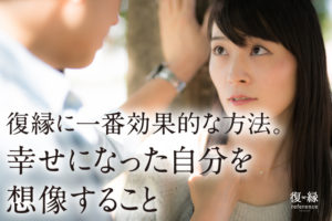 引き寄せの法則 元彼との復縁に一番効果的な方法 叶わないのはアファメーションが足りない 夢に出てくるのは叶う予兆 復縁リファレンス